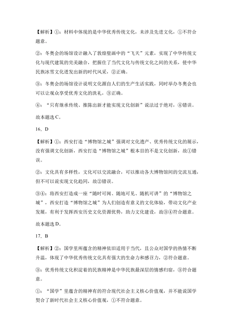新疆乌鲁木齐市第六十八中学2024届高三上学期1月月考政治_2024届新疆乌鲁木齐市第六十八中学高三上学期1月月考