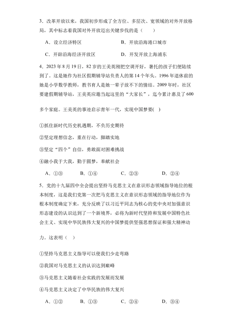 新疆乌鲁木齐市第六十八中学2024届高三上学期1月月考政治_2024届新疆乌鲁木齐市第六十八中学高三上学期1月月考