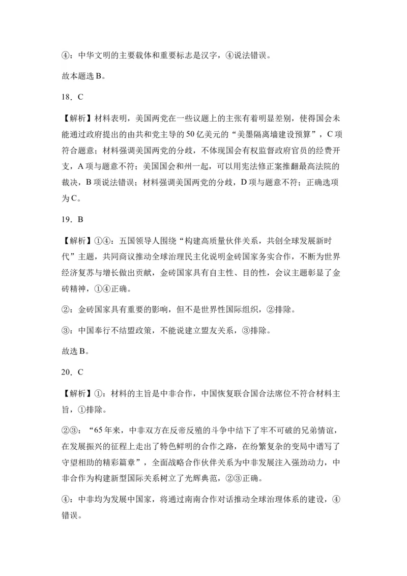 新疆乌鲁木齐市第六十八中学2024届高三上学期1月月考政治_2024届新疆乌鲁木齐市第六十八中学高三上学期1月月考