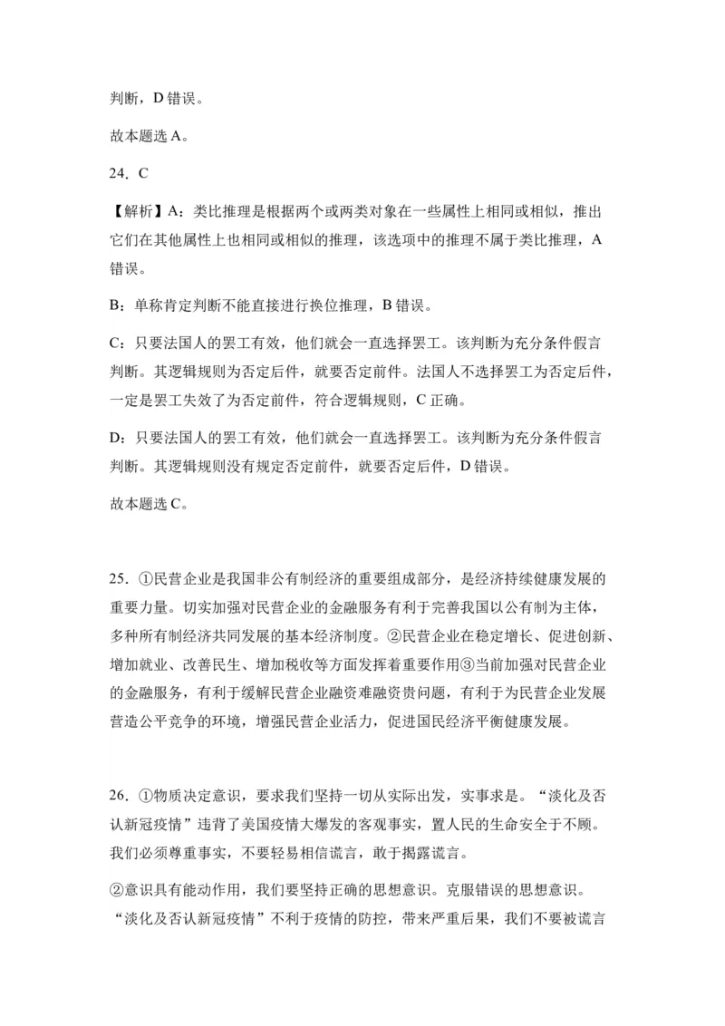新疆乌鲁木齐市第六十八中学2024届高三上学期1月月考政治_2024届新疆乌鲁木齐市第六十八中学高三上学期1月月考