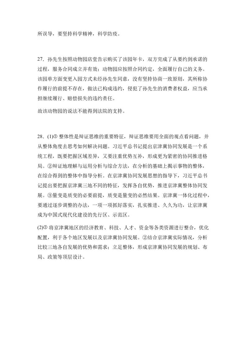 新疆乌鲁木齐市第六十八中学2024届高三上学期1月月考政治_2024届新疆乌鲁木齐市第六十八中学高三上学期1月月考