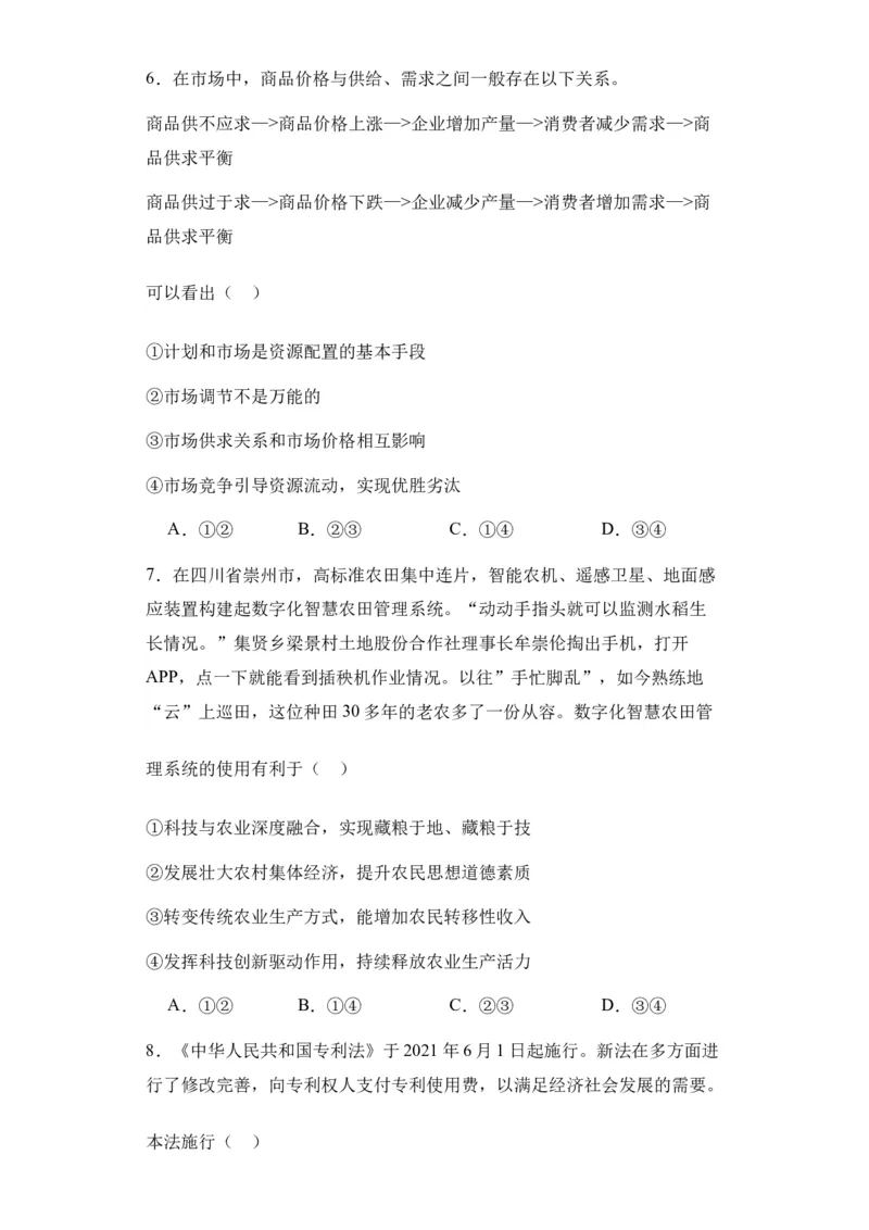 新疆乌鲁木齐市第六十八中学2024届高三上学期1月月考政治_2024届新疆乌鲁木齐市第六十八中学高三上学期1月月考