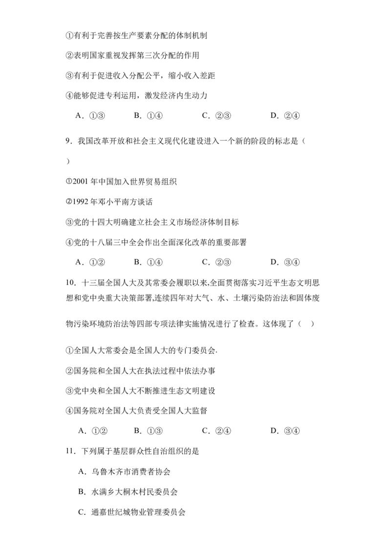 新疆乌鲁木齐市第六十八中学2024届高三上学期1月月考政治_2024届新疆乌鲁木齐市第六十八中学高三上学期1月月考