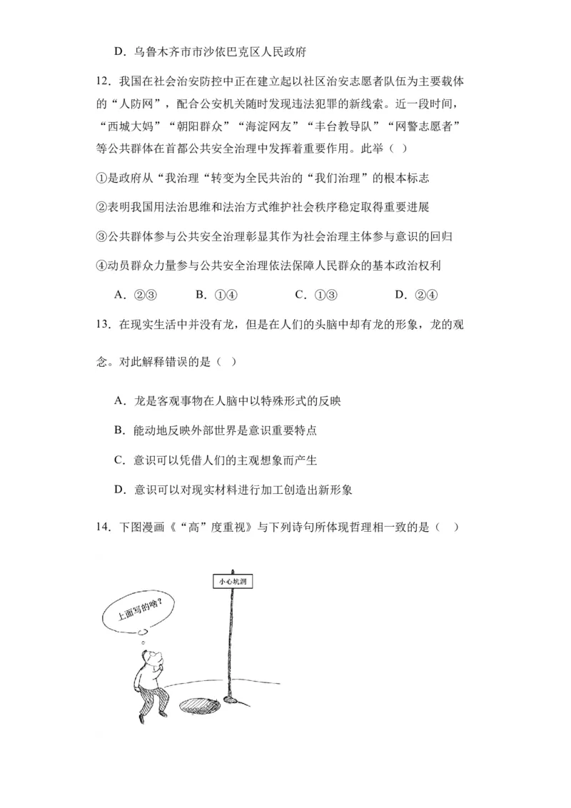 新疆乌鲁木齐市第六十八中学2024届高三上学期1月月考政治_2024届新疆乌鲁木齐市第六十八中学高三上学期1月月考