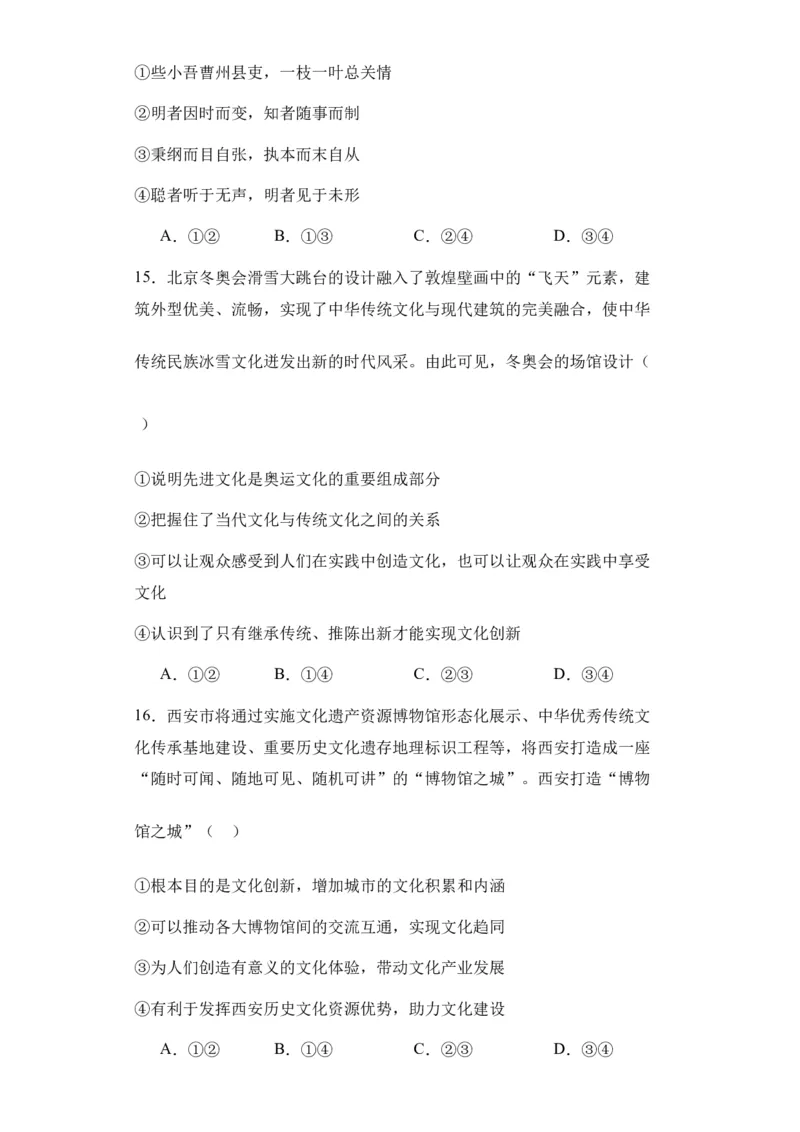 新疆乌鲁木齐市第六十八中学2024届高三上学期1月月考政治_2024届新疆乌鲁木齐市第六十八中学高三上学期1月月考