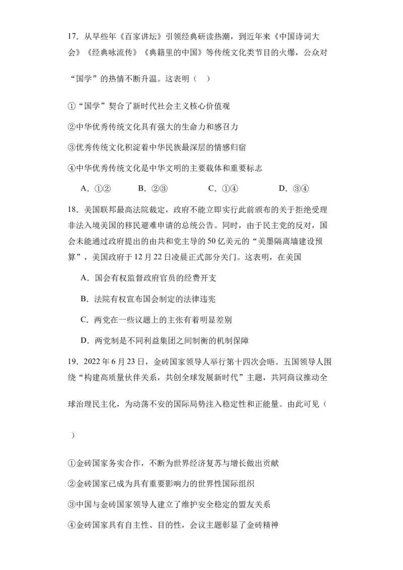 新疆乌鲁木齐市第六十八中学2024届高三上学期1月月考政治_2024届新疆乌鲁木齐市第六十八中学高三上学期1月月考