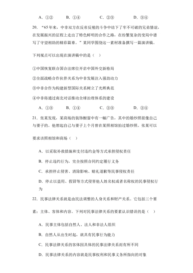 新疆乌鲁木齐市第六十八中学2024届高三上学期1月月考政治_2024届新疆乌鲁木齐市第六十八中学高三上学期1月月考