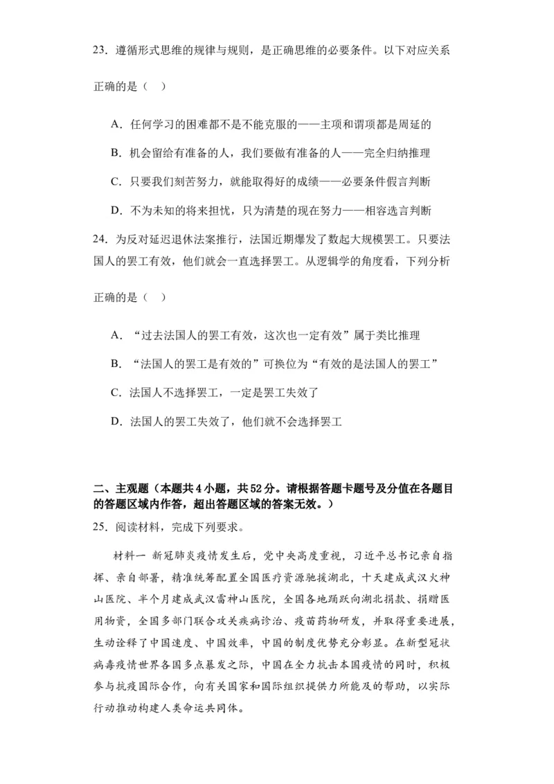 新疆乌鲁木齐市第六十八中学2024届高三上学期1月月考政治_2024届新疆乌鲁木齐市第六十八中学高三上学期1月月考