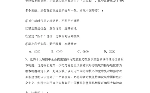新疆乌鲁木齐市第六十八中学2024届高三上学期1月月考政治_2024届新疆乌鲁木齐市第六十八中学高三上学期1月月考