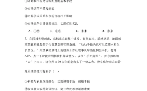新疆乌鲁木齐市第六十八中学2024届高三上学期1月月考政治_2024届新疆乌鲁木齐市第六十八中学高三上学期1月月考