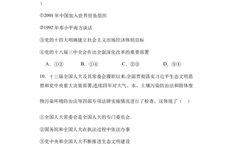 新疆乌鲁木齐市第六十八中学2024届高三上学期1月月考政治_2024届新疆乌鲁木齐市第六十八中学高三上学期1月月考