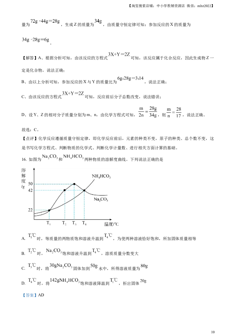 精品解析：2023年山东省潍坊市中考化学真题（解析版）_中考真题_5.化学中考真题2015-2024年_2023年中考化学真题7.20_精品解析：2023年山东省潍坊市中考化学真题
