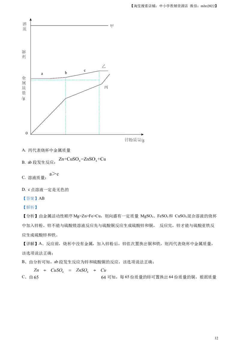 精品解析：2023年山东省潍坊市中考化学真题（解析版）_中考真题_5.化学中考真题2015-2024年_2023年中考化学真题7.20_精品解析：2023年山东省潍坊市中考化学真题