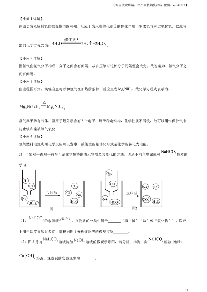 精品解析：2023年山东省潍坊市中考化学真题（解析版）_中考真题_5.化学中考真题2015-2024年_2023年中考化学真题7.20_精品解析：2023年山东省潍坊市中考化学真题