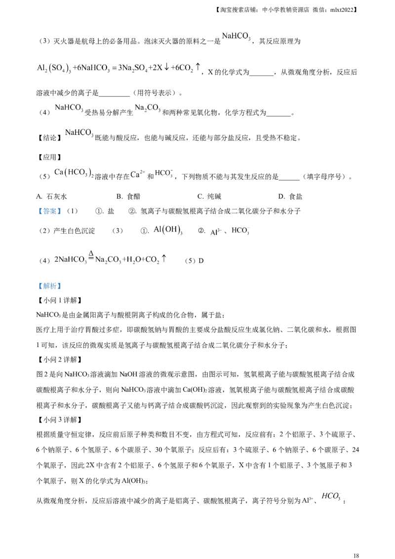 精品解析：2023年山东省潍坊市中考化学真题（解析版）_中考真题_5.化学中考真题2015-2024年_2023年中考化学真题7.20_精品解析：2023年山东省潍坊市中考化学真题