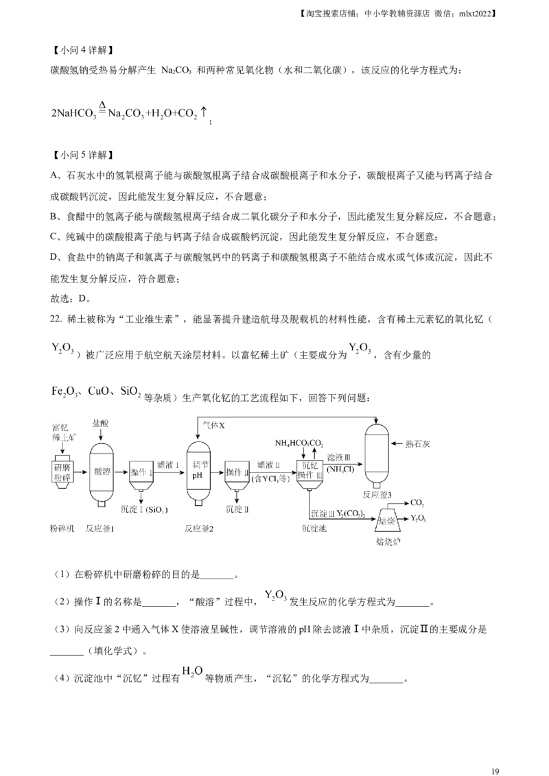 精品解析：2023年山东省潍坊市中考化学真题（解析版）_中考真题_5.化学中考真题2015-2024年_2023年中考化学真题7.20_精品解析：2023年山东省潍坊市中考化学真题