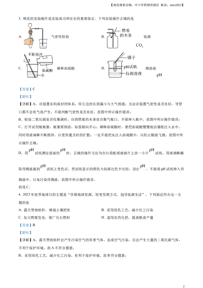 精品解析：2023年山东省潍坊市中考化学真题（解析版）_中考真题_5.化学中考真题2015-2024年_2023年中考化学真题7.20_精品解析：2023年山东省潍坊市中考化学真题