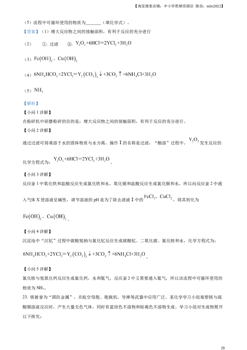精品解析：2023年山东省潍坊市中考化学真题（解析版）_中考真题_5.化学中考真题2015-2024年_2023年中考化学真题7.20_精品解析：2023年山东省潍坊市中考化学真题