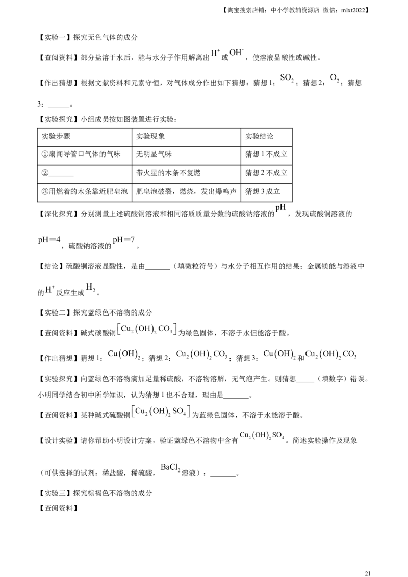 精品解析：2023年山东省潍坊市中考化学真题（解析版）_中考真题_5.化学中考真题2015-2024年_2023年中考化学真题7.20_精品解析：2023年山东省潍坊市中考化学真题