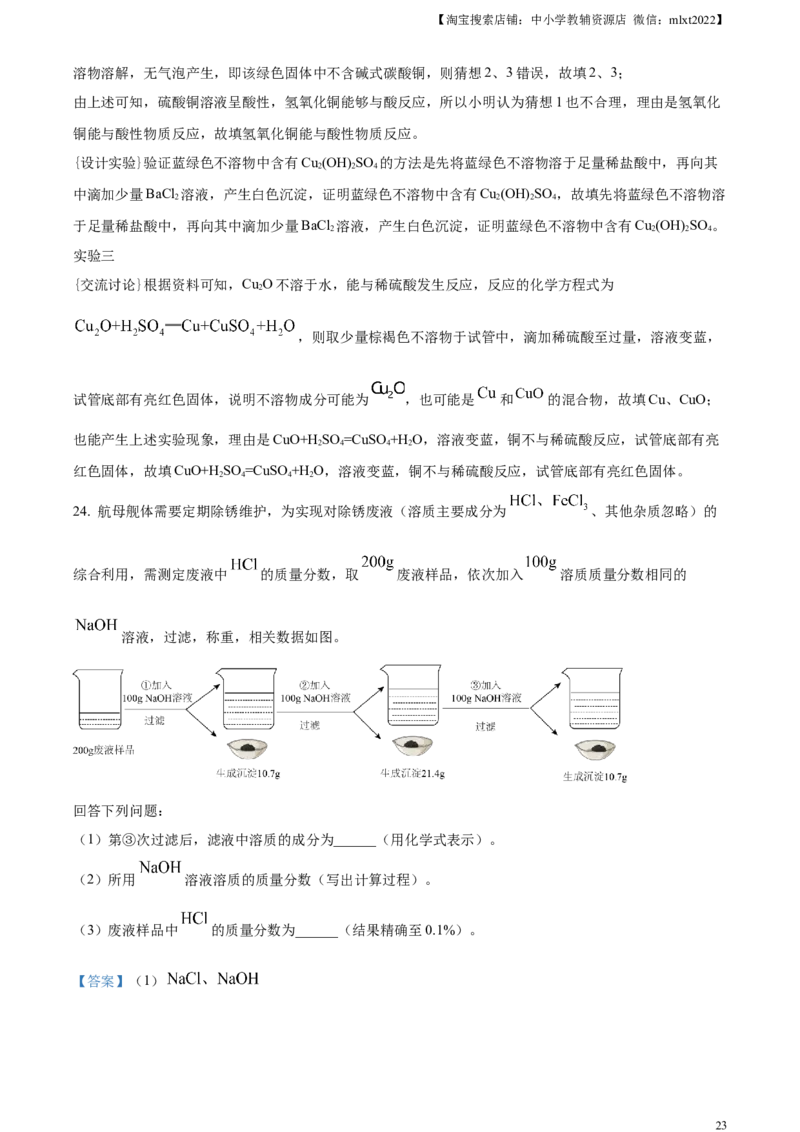 精品解析：2023年山东省潍坊市中考化学真题（解析版）_中考真题_5.化学中考真题2015-2024年_2023年中考化学真题7.20_精品解析：2023年山东省潍坊市中考化学真题