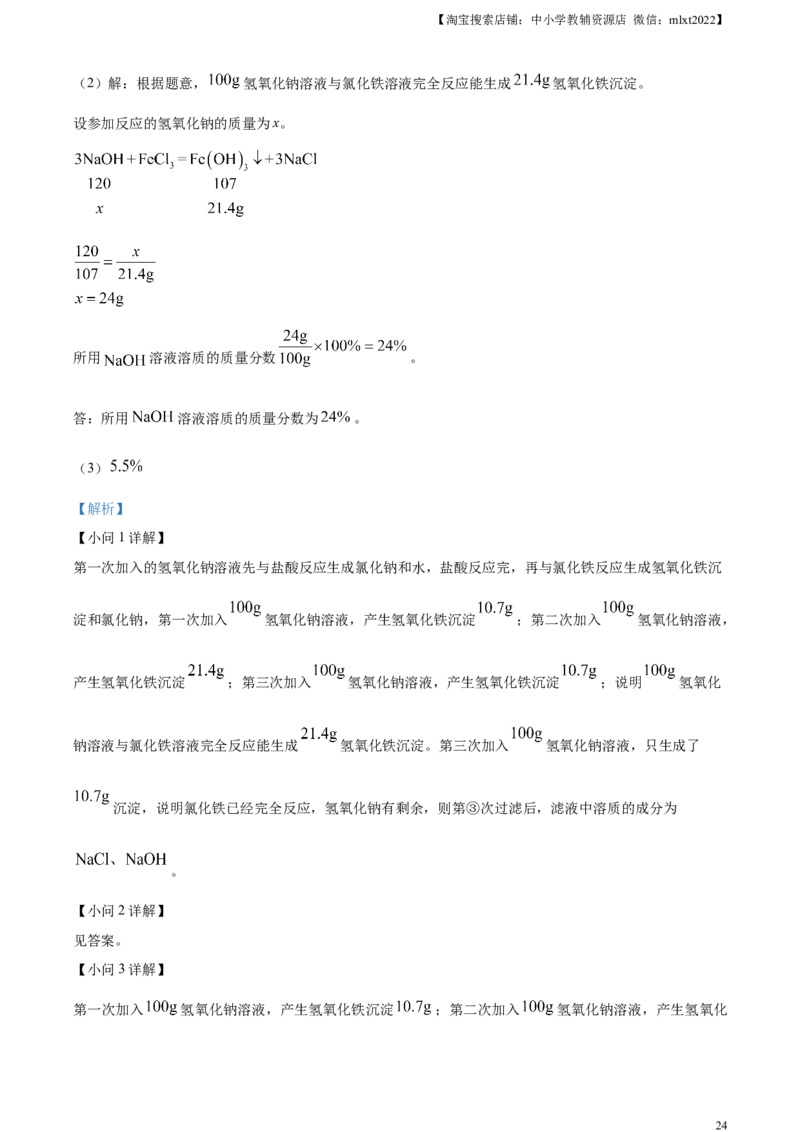 精品解析：2023年山东省潍坊市中考化学真题（解析版）_中考真题_5.化学中考真题2015-2024年_2023年中考化学真题7.20_精品解析：2023年山东省潍坊市中考化学真题