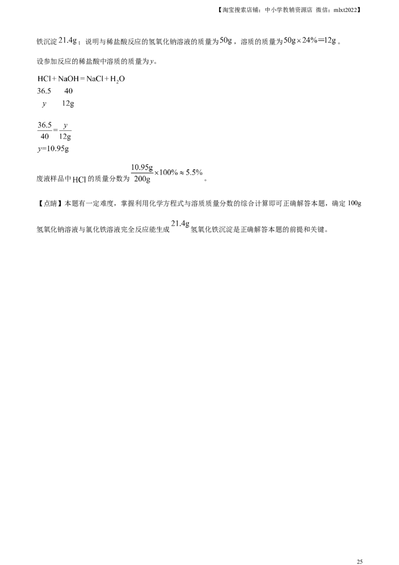 精品解析：2023年山东省潍坊市中考化学真题（解析版）_中考真题_5.化学中考真题2015-2024年_2023年中考化学真题7.20_精品解析：2023年山东省潍坊市中考化学真题