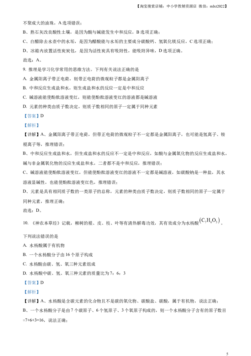 精品解析：2023年山东省潍坊市中考化学真题（解析版）_中考真题_5.化学中考真题2015-2024年_2023年中考化学真题7.20_精品解析：2023年山东省潍坊市中考化学真题