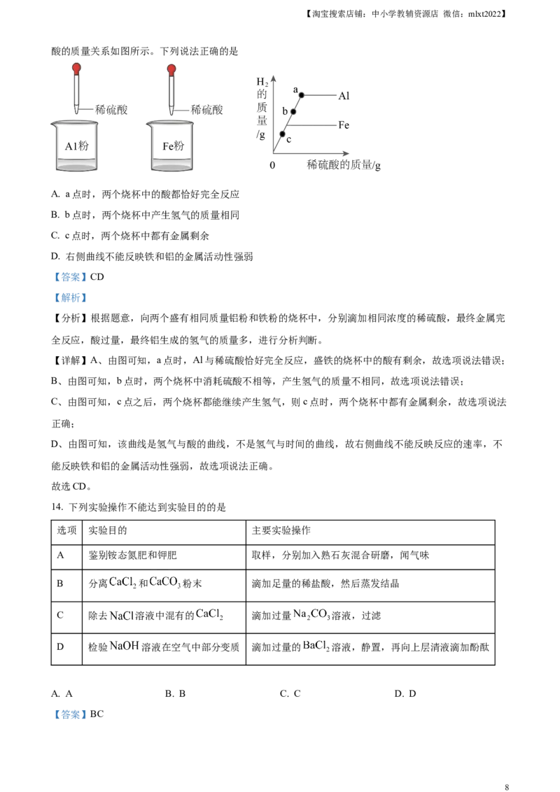 精品解析：2023年山东省潍坊市中考化学真题（解析版）_中考真题_5.化学中考真题2015-2024年_2023年中考化学真题7.20_精品解析：2023年山东省潍坊市中考化学真题