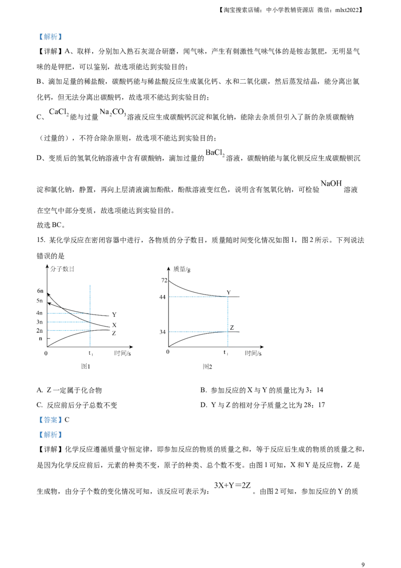 精品解析：2023年山东省潍坊市中考化学真题（解析版）_中考真题_5.化学中考真题2015-2024年_2023年中考化学真题7.20_精品解析：2023年山东省潍坊市中考化学真题