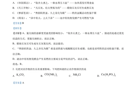 精品解析：2023年山东省潍坊市中考化学真题（解析版）_中考真题_5.化学中考真题2015-2024年_2023年中考化学真题7.20_精品解析：2023年山东省潍坊市中考化学真题