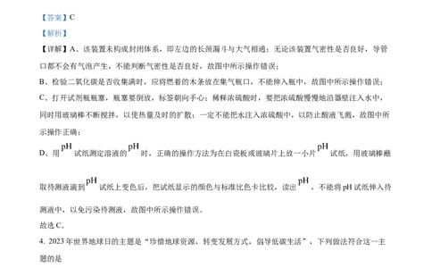 精品解析：2023年山东省潍坊市中考化学真题（解析版）_中考真题_5.化学中考真题2015-2024年_2023年中考化学真题7.20_精品解析：2023年山东省潍坊市中考化学真题
