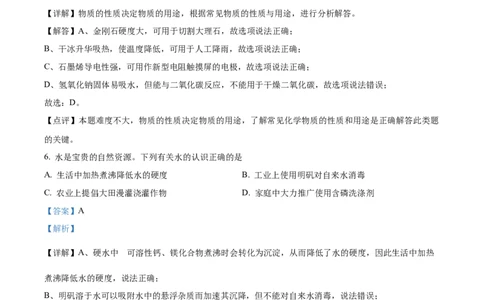 精品解析：2023年山东省潍坊市中考化学真题（解析版）_中考真题_5.化学中考真题2015-2024年_2023年中考化学真题7.20_精品解析：2023年山东省潍坊市中考化学真题