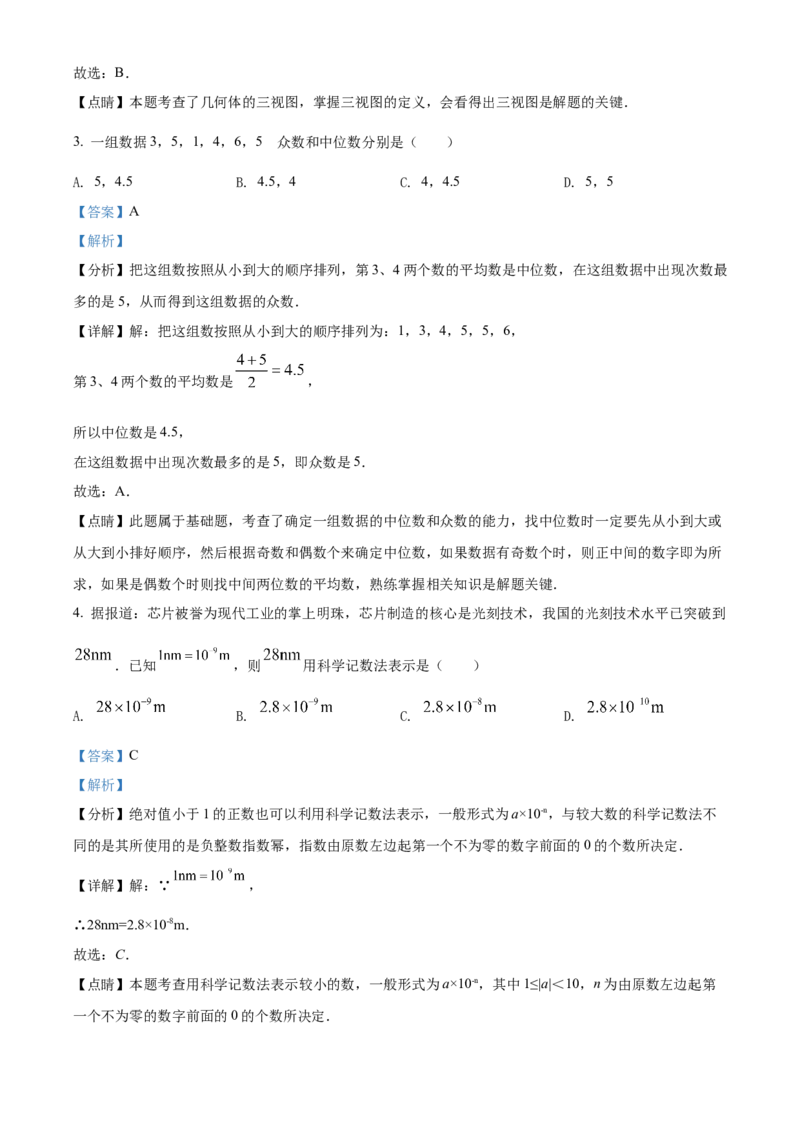 精品解析：2022年广西贵港市中考数学真题（解析版）_中考真题_2.数学中考真题2015-2024年_2022中考数学真题145份13