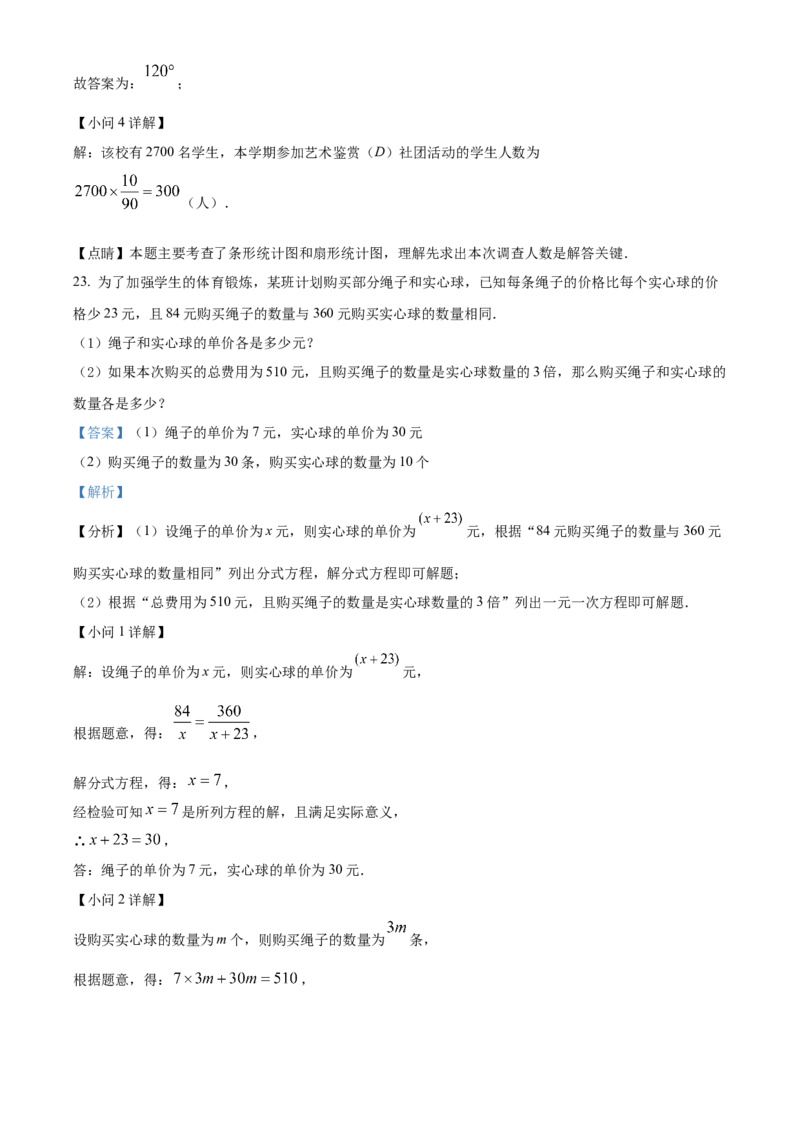 精品解析：2022年广西贵港市中考数学真题（解析版）_中考真题_2.数学中考真题2015-2024年_2022中考数学真题145份13