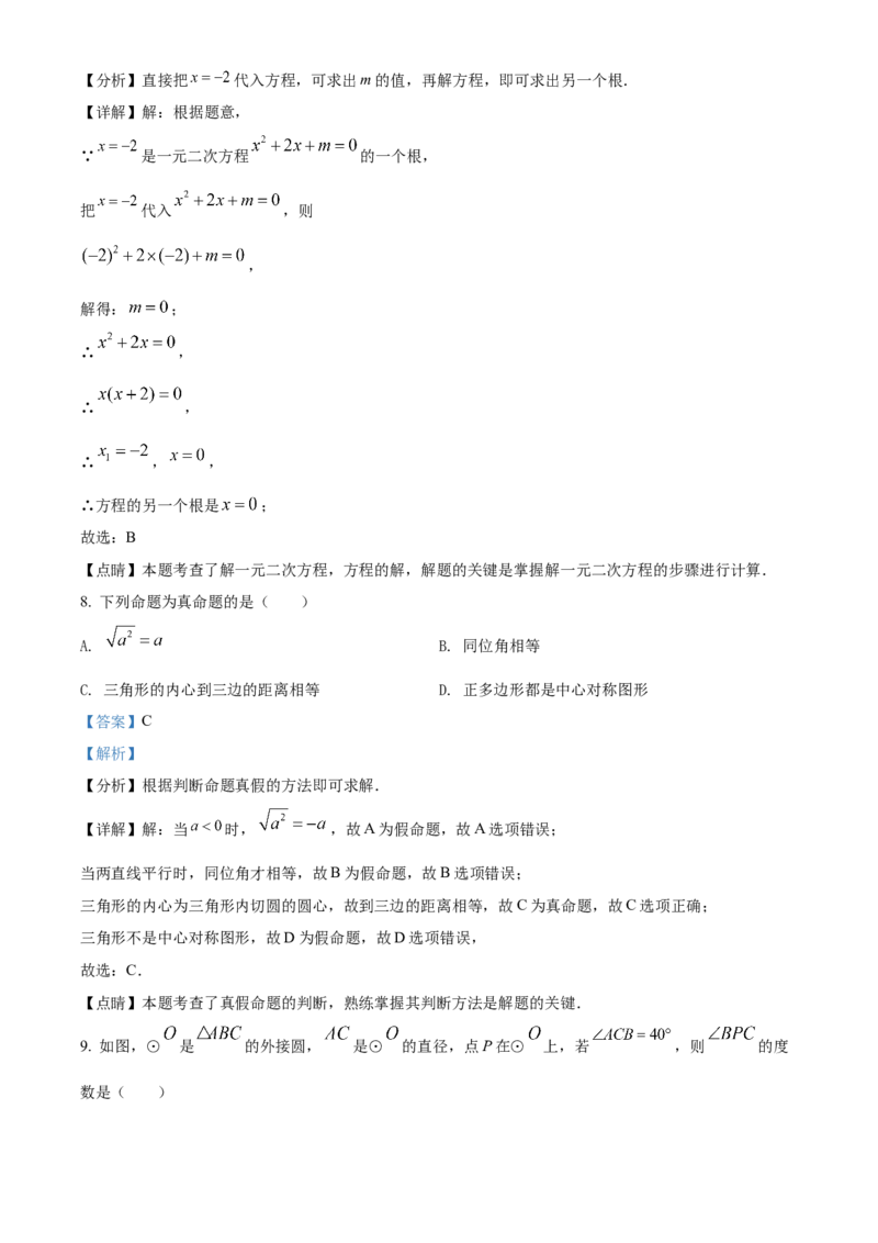 精品解析：2022年广西贵港市中考数学真题（解析版）_中考真题_2.数学中考真题2015-2024年_2022中考数学真题145份13