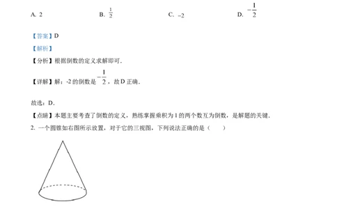 精品解析：2022年广西贵港市中考数学真题（解析版）_中考真题_2.数学中考真题2015-2024年_2022中考数学真题145份13