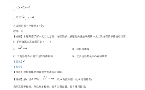 精品解析：2022年广西贵港市中考数学真题（解析版）_中考真题_2.数学中考真题2015-2024年_2022中考数学真题145份13