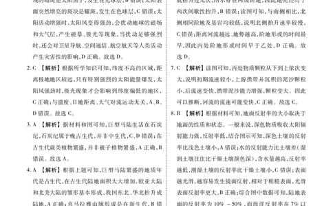 地理答案B_1多考区联考试卷_1222衡水金卷&middot;2024-2025学年度高一年级12月联考_地理B