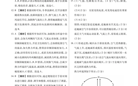 地理答案B_1多考区联考试卷_1222衡水金卷&middot;2024-2025学年度高一年级12月联考_地理B