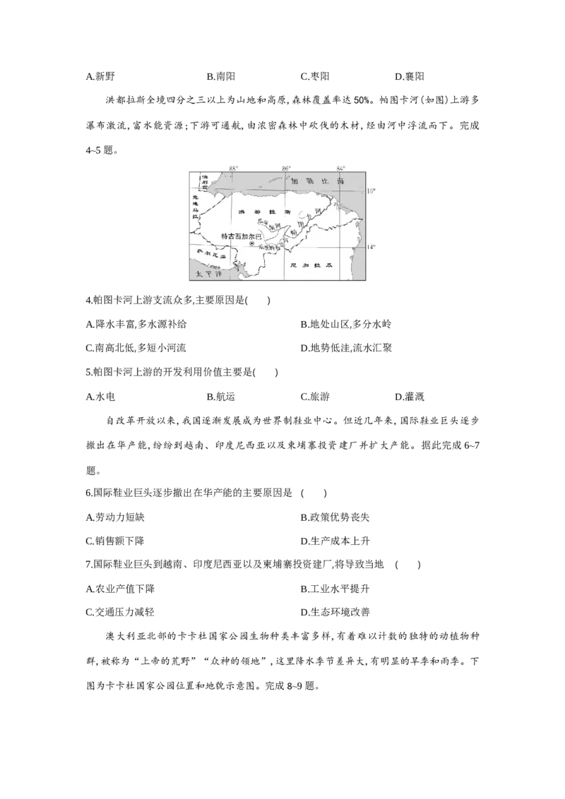 高二地理试题考试板_2025年7月_250701湖北省襄阳市随州部分高中2024-2025学年高二下学期期末联考（全科）