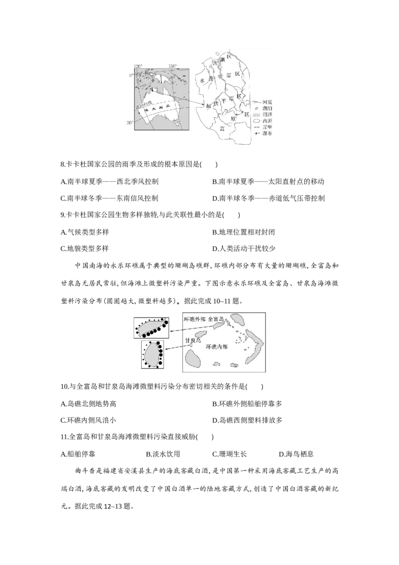 高二地理试题考试板_2025年7月_250701湖北省襄阳市随州部分高中2024-2025学年高二下学期期末联考（全科）