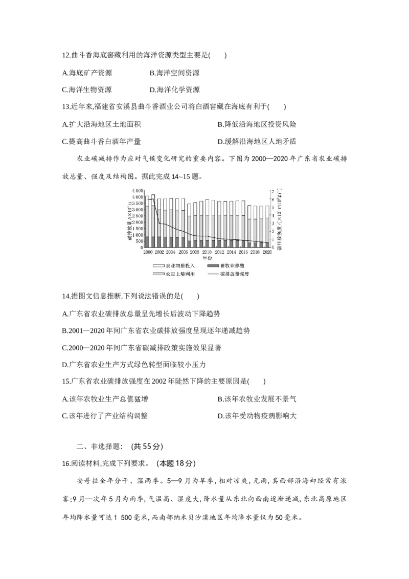 高二地理试题考试板_2025年7月_250701湖北省襄阳市随州部分高中2024-2025学年高二下学期期末联考（全科）