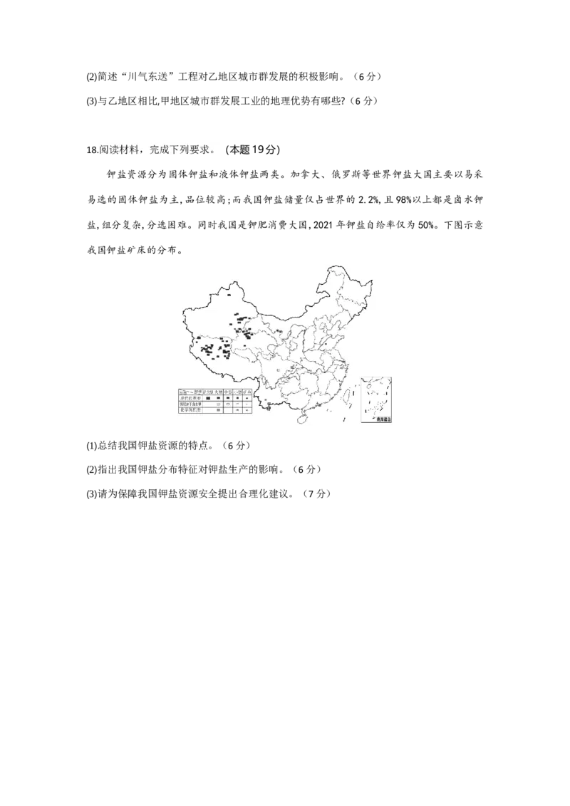 高二地理试题考试板_2025年7月_250701湖北省襄阳市随州部分高中2024-2025学年高二下学期期末联考（全科）