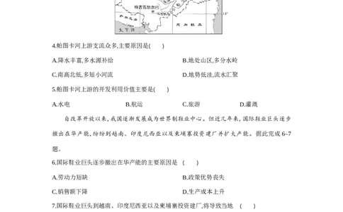 高二地理试题考试板_2025年7月_250701湖北省襄阳市随州部分高中2024-2025学年高二下学期期末联考（全科）