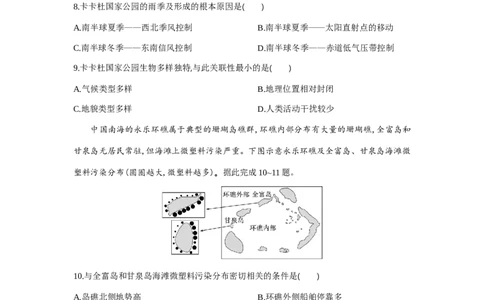 高二地理试题考试板_2025年7月_250701湖北省襄阳市随州部分高中2024-2025学年高二下学期期末联考（全科）