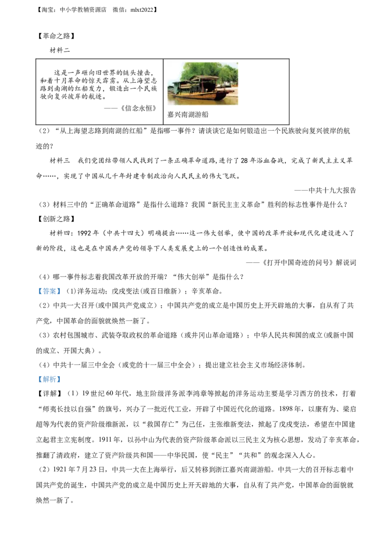 精品解析：2022年黑龙江省牡丹江、鸡西地区朝鲜族学校中考历史真题（解析版）_中考真题_6.历史中考真题2015-2024年_2022中考历史真题104份18