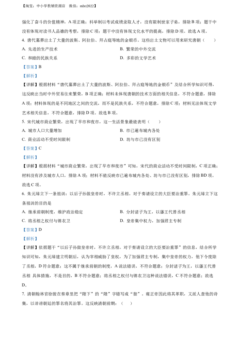 精品解析：2022年黑龙江省牡丹江、鸡西地区朝鲜族学校中考历史真题（解析版）_中考真题_6.历史中考真题2015-2024年_2022中考历史真题104份18