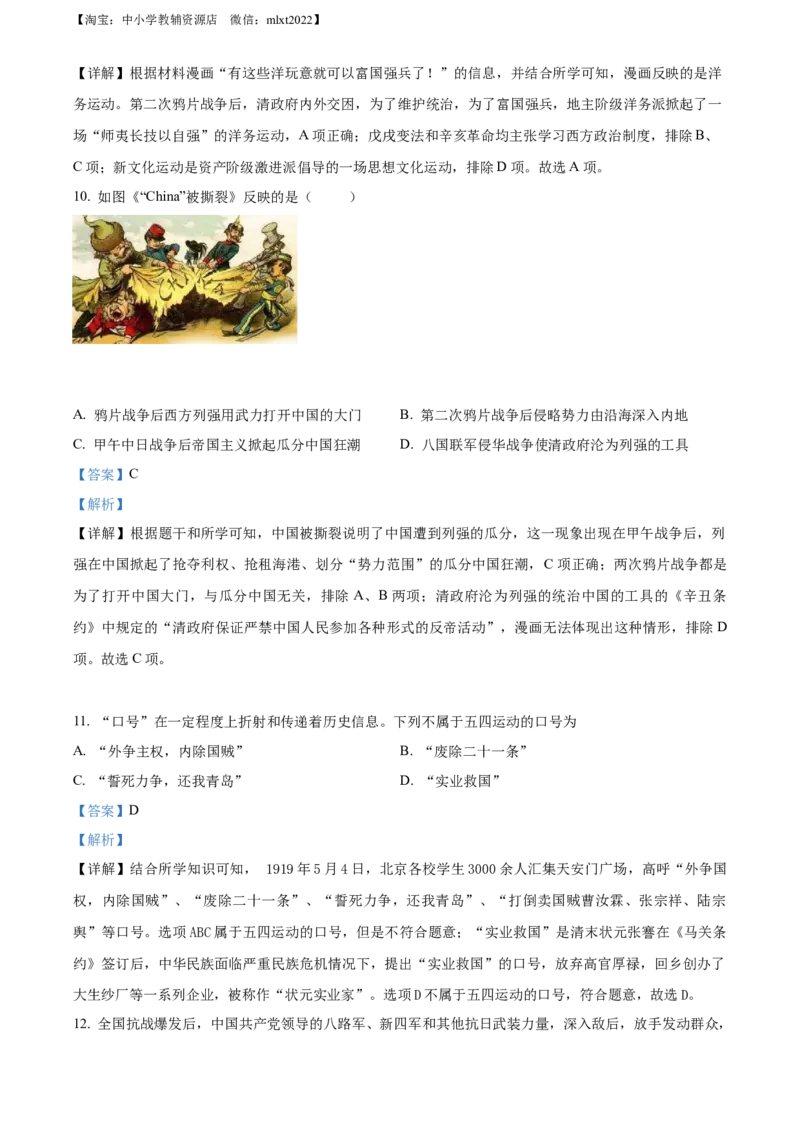 精品解析：2022年黑龙江省牡丹江、鸡西地区朝鲜族学校中考历史真题（解析版）_中考真题_6.历史中考真题2015-2024年_2022中考历史真题104份18