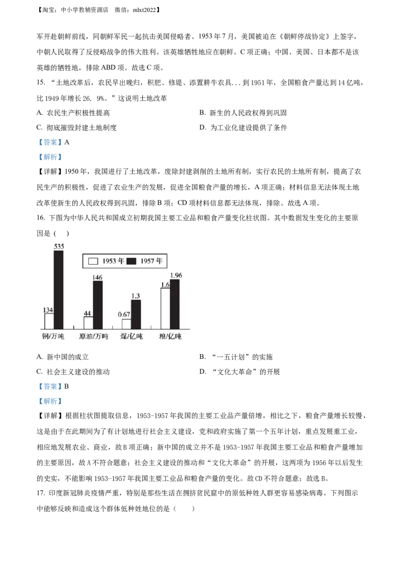 精品解析：2022年黑龙江省牡丹江、鸡西地区朝鲜族学校中考历史真题（解析版）_中考真题_6.历史中考真题2015-2024年_2022中考历史真题104份18