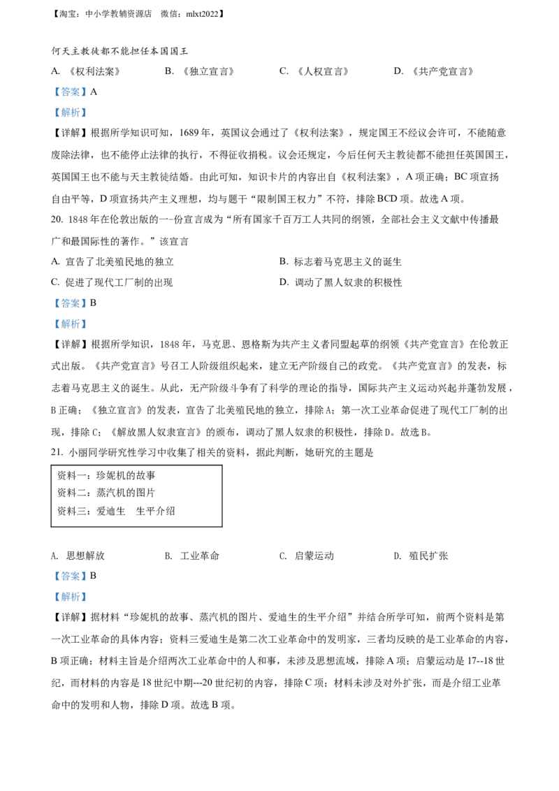 精品解析：2022年黑龙江省牡丹江、鸡西地区朝鲜族学校中考历史真题（解析版）_中考真题_6.历史中考真题2015-2024年_2022中考历史真题104份18